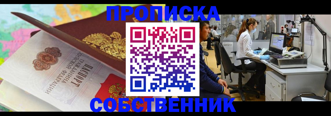 прописка паспорт в Санкт-Петербурге